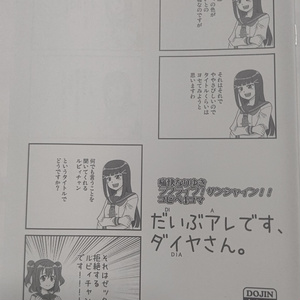 だいぶアレです、ダイヤさん。