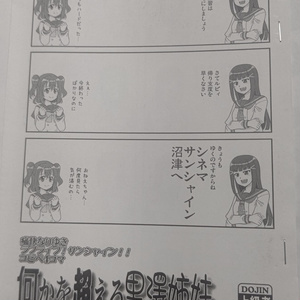 何かを超える黒澤姉妹