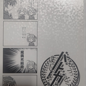 もっとバトガりましょう