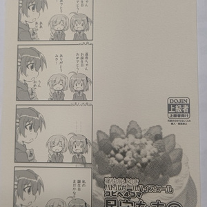 星守たちのバースデイ