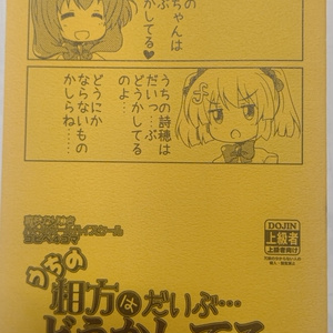 うちの相方は…どうかしてるわ！！