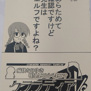 クララディアVS CLALA SIDE