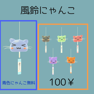【VRChat想定】風鈴にゃんこ