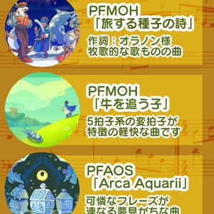PF音楽ピアノアレンジ譜＋音源
