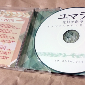 ユマラ ～花灯す森神～ オリジナルサウンドトラック