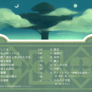 ユマラ ～花灯す森神～ オリジナルサウンドトラック