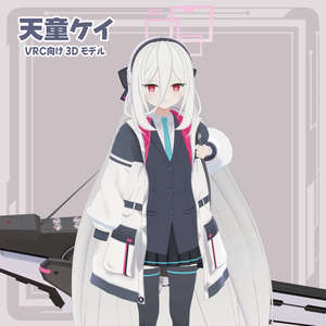 【VRC向け3Dモデル】天童ケイ