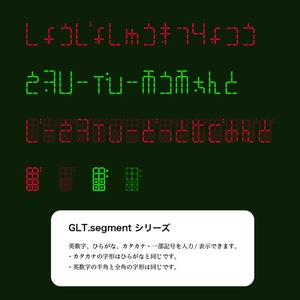 GLT.segment（漫画/アニメ「少女終末旅行」の字形風フォント）