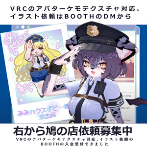 VRCボディテクスチャ、イラスト依頼対応受付　Texture / Illustration Commissions