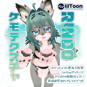 RINDO竜胆　ケモテクスチャ