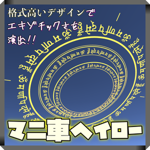 【開店セール/Opening Sale】マニ車・ヘイロー