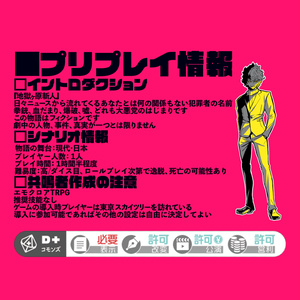 【エモクロアTRPG】大悪党 地獄ケ原斬人【RECORD_case6_02_P】