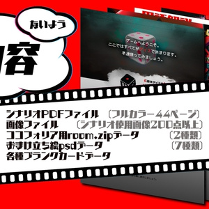 エモクロアTRPG「ポリフォニック・ディスコード」（シナリオ