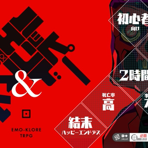 エモクロアTRPGソースブック 「メロディック・ディスコード