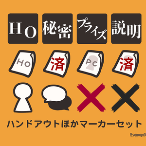 ハンドアウトほかマーカーセット