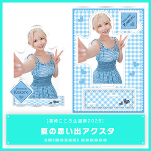 【美品】篠崎こころ コミックマーケット C104セット ＋ 別売アクリルスタンド 篠崎こころ💙🐾 on X: 