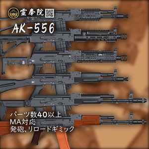 AK-556