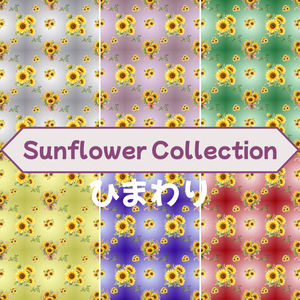 デザインペーパー｜ひまわり｜向日葵｜🌻 Sunflower Collection｜ラッピングペーパー｜水彩｜（グラデーション６色背景）