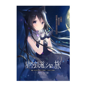 星シロ特製小冊子
