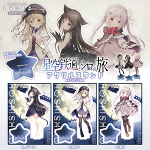 星空鉄道とシロの旅 ねり抱き枕カバー - しらたま❄のイラスト - pixiv