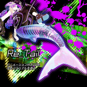[Rurune Compatible] Re_Tail [Texture]