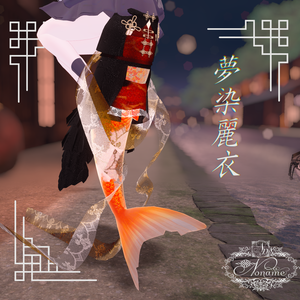 【ルルネ】夢染麗衣【MA対応】