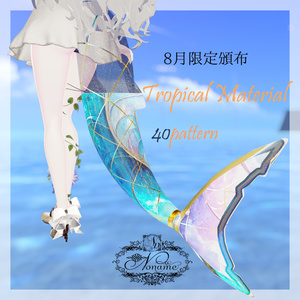 Tropical Material [General-Purpose Materials + α]