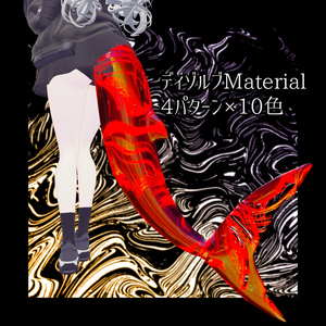 【汎用マテリアル】ディゾルブMaterial【VRChat】