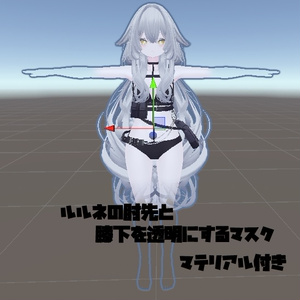 【ルルネ】肘先と膝下を透明にするマスク【おためしマテリアル付き】