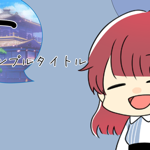 汎用サムネ素材