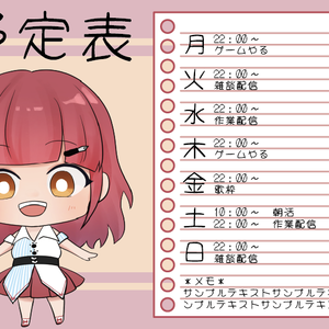 週間予定表素材