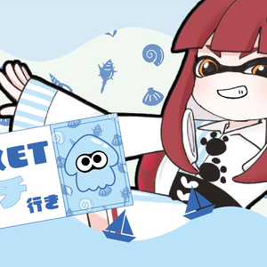 【期間限定配布】スプラフェス【概要チェックしてね】
