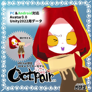 Octpair-ニニンダコ-_v3【VRChat向けアバター】【Quest対応】