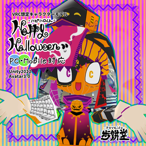 HappyHalloween-ハピハロくん-【VRChat向けアバター】【Quest対応】