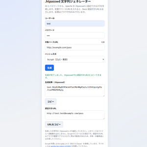 BASIC認証雛形、認証情報作成ツール【PassKit】