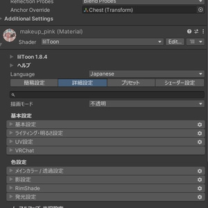 簡単導入☆キラキラ光る☆ラメ入りふんわりメイク　しなのver　メイクテクスチャ　◇Makeup unitypakage◇ 缩略图 7