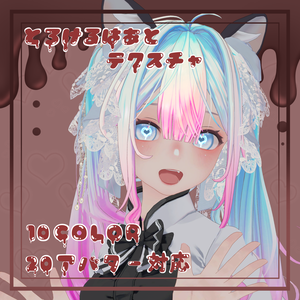 【20アバター対応】とろけるはあとテクスチャ　eyetexture