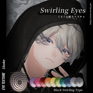◇Swirling Eyes◇ ぐるぐる瞳テクスチャ black eyetexture 斑霞 ver