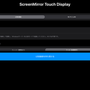 Ipadをサブモニターにする「ScreenMirrorTouchDisplay(有線化)」