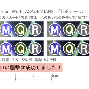 Broom World ACADEMIANS 訂正シール（印刷用画像データ）