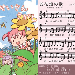 ようせいさんさがし
