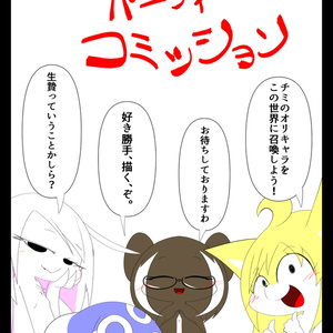 ララララパーティ　出演コミッション