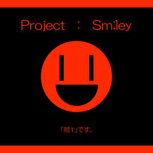 【CoCシナリオ】Project : Sm;ley【SPLL:E108401】