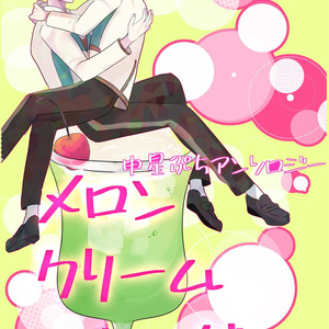 星劇 腐 モブ視点 部活発表会にて ありもりの小説 Pixiv