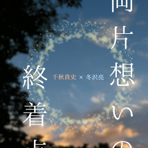 星劇 腐 モブ視点 部活発表会にて ありもりの小説 Pixiv