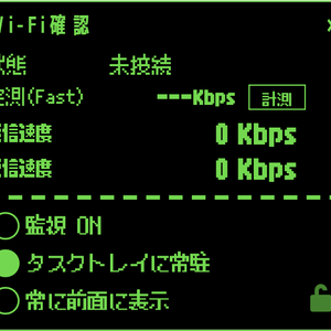 Wi-Fi確認　（LAN回線速度確認）