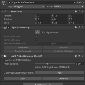 【無料】LightProbeGenerator