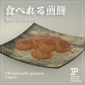 VRChat Assumption] Rice crackers that can be eaten