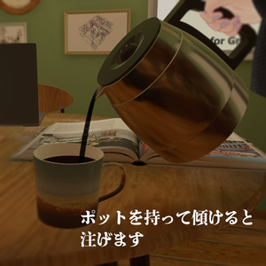 【VRChat想定】飲めるコーヒー 缩略图 3