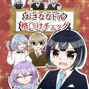 旧Valkyrie #仁兎なずな 【WEB再録】鏡合わせの傀儡師 - もやこの小説